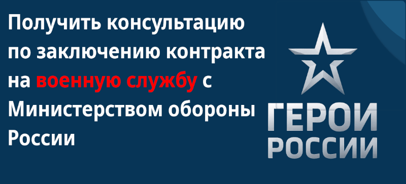 Консультация по заключению контракта с Министерством обороны России.