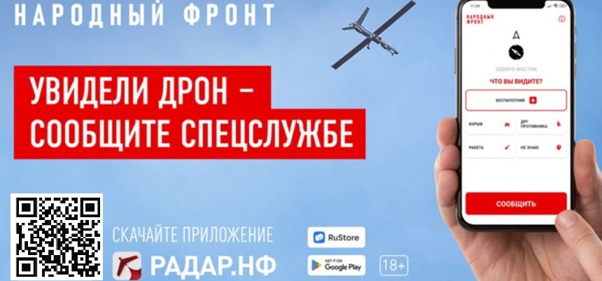 мобильное приложение «РАДАР.НФ».