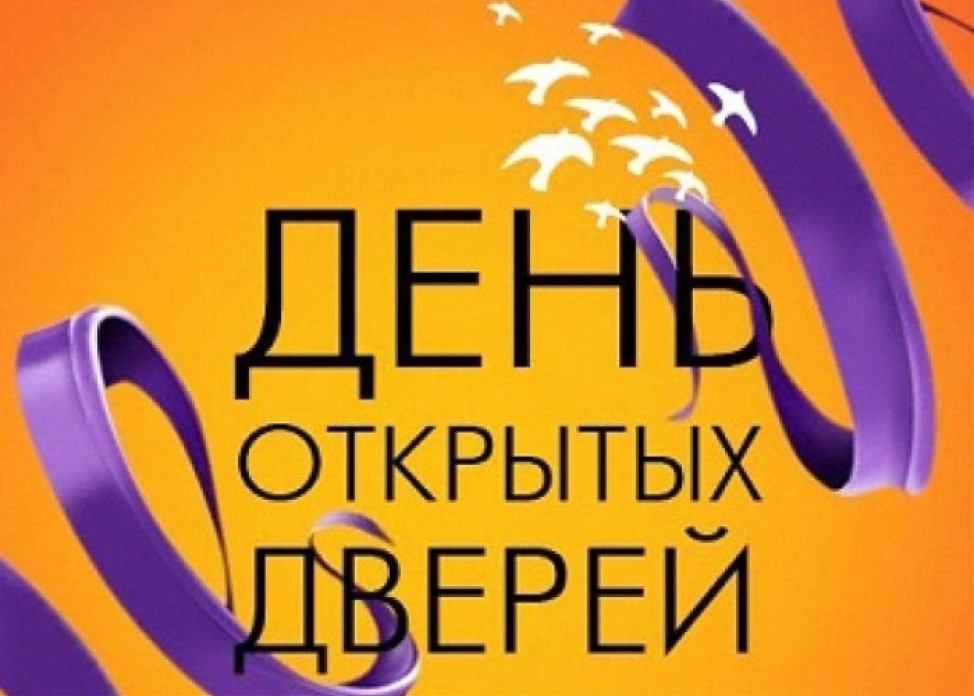 День открытых дверей для выпускников городских школ..