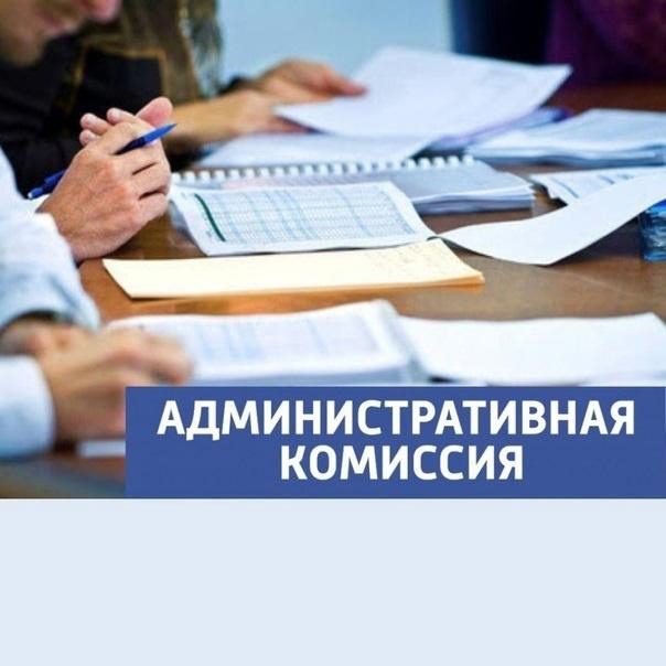 Заседание административной комиссии Лужского муниципального района.