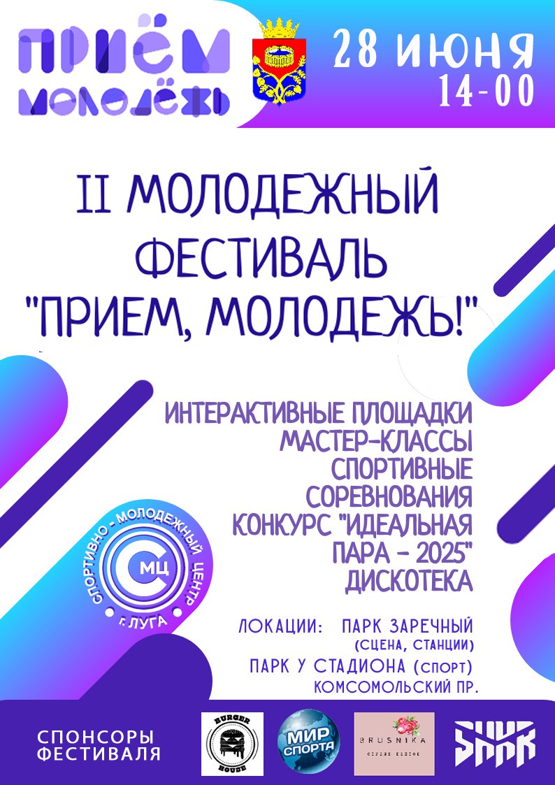Фестиваль «Прием, молодежь!».