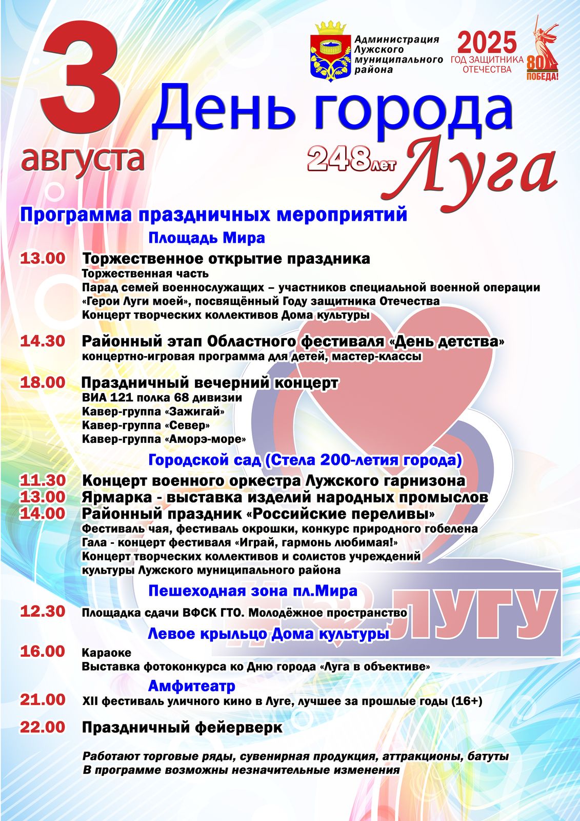 Праздничные мероприятия, посвященные 248-й годовщине основания города Луги.