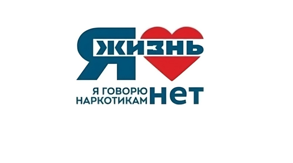 Уличная акция «Скажи наркотикам НЕТ!».