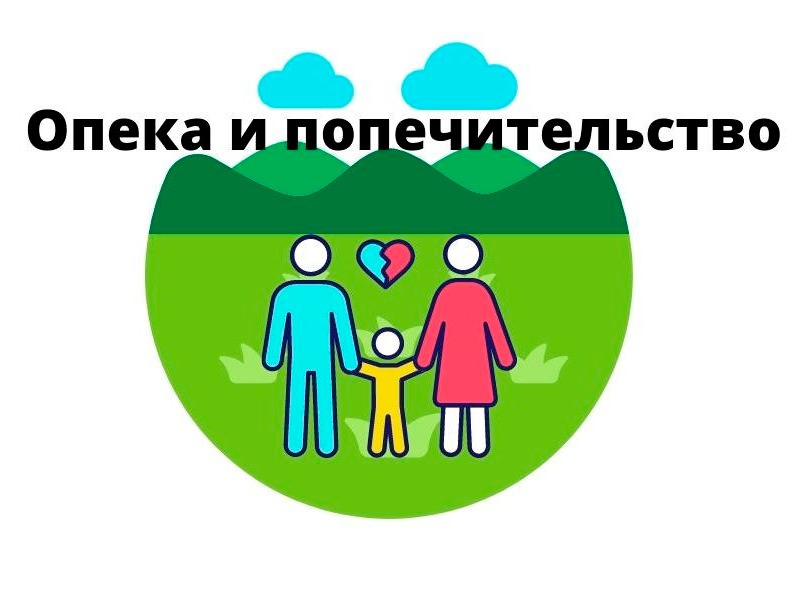 Заседание опекунского совета.