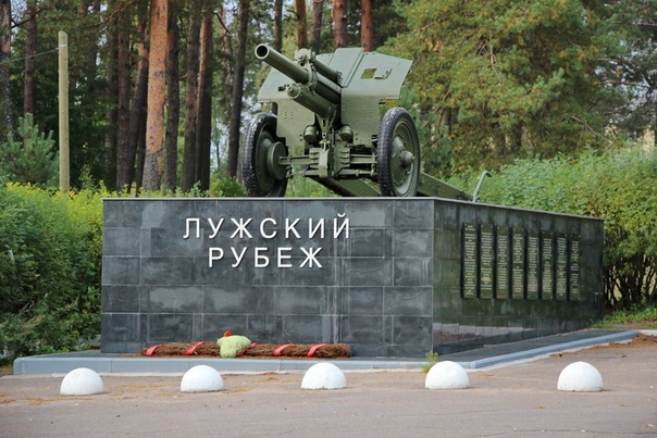 Торжественное возложение цветов к мемориальному комплексу на Лужском рубеже..