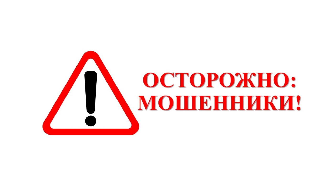 Распространенные схемы мошенничества и как от них защититься.