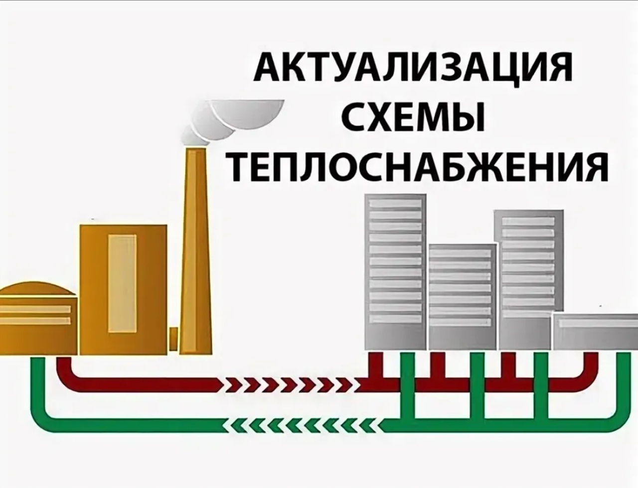 Проведение публичных слушаний по проекту актуализированной схемы  теплоснабжения Лужского городского поселения на 2026 год..