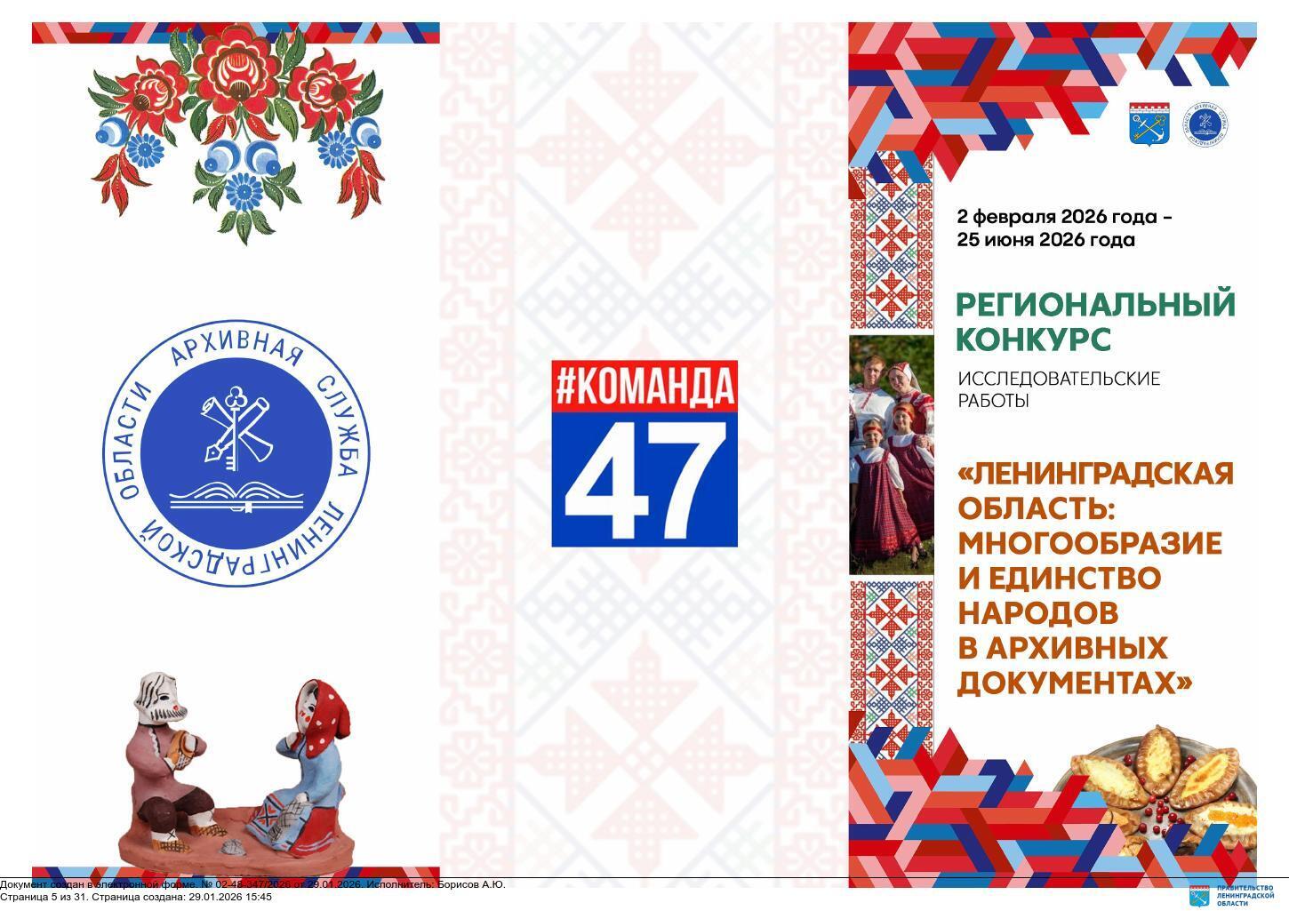 многообразие и единство народов в архивных документах".