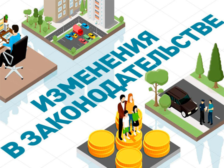Знакомим Вас с изменениями в законодательстве, касающихся земельных отношений. Знакомим Вас с изменениями в законодательстве, касающихся земельных отношений.